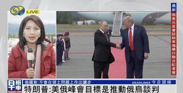 西宁股票配资平台 美俄峰会成果如何? 哪些细节值得关注? |凤凰记者连线